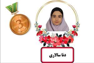 کسب مقام سوم استانی در مسابقات انفرادی دو