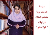 کسب مقام منتخب استان در لیگ کوک شو 
